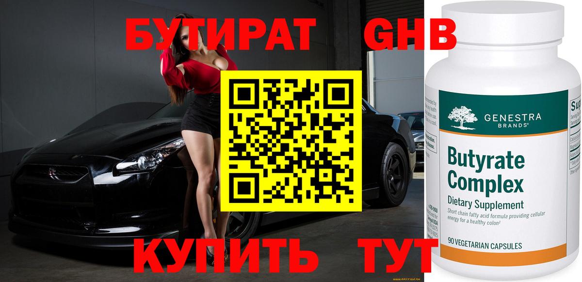 БУТИРАТ жидкий экстази  Вход с VPN  Псков 