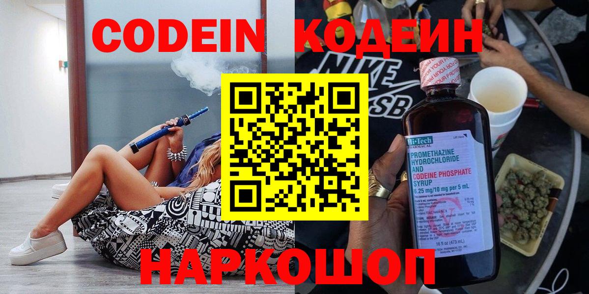Псков  Кодеиновый сироп Lean напиток Lean (лин)  Вход с VPN 