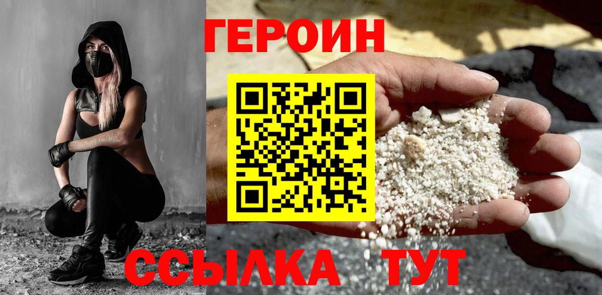 ГЕРОИН  Героин Heroin  Вход с VPN  Псков 