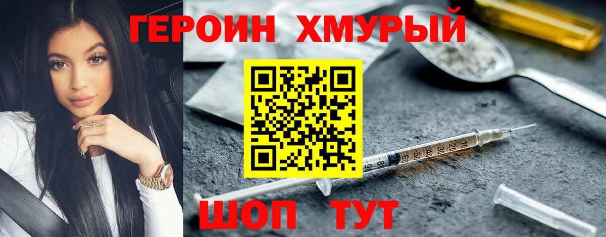 ГЕРОИН белый Псков