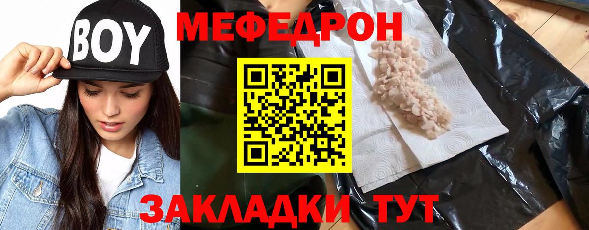 МЯУ-МЯУ мука  Вход с VPN  МЯУ-МЯУ  Мефедрон  Мефедрон VHQ  Псков 