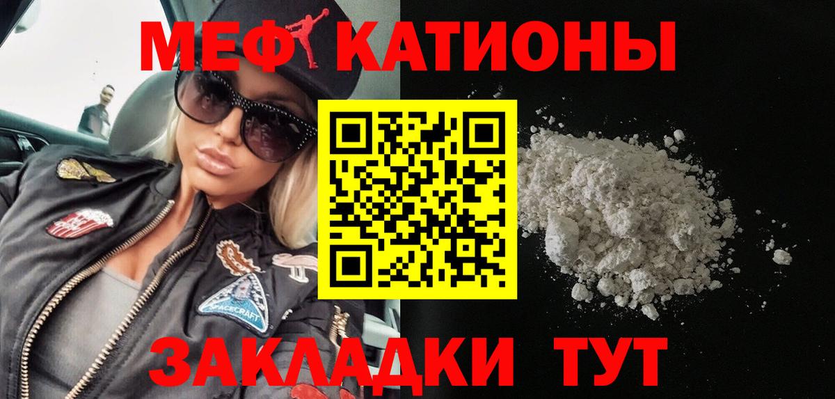 Меф мяу мяу кристаллы Псков